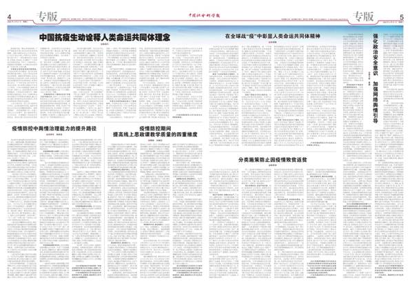 中国社会科学报20200421_A04.jpg